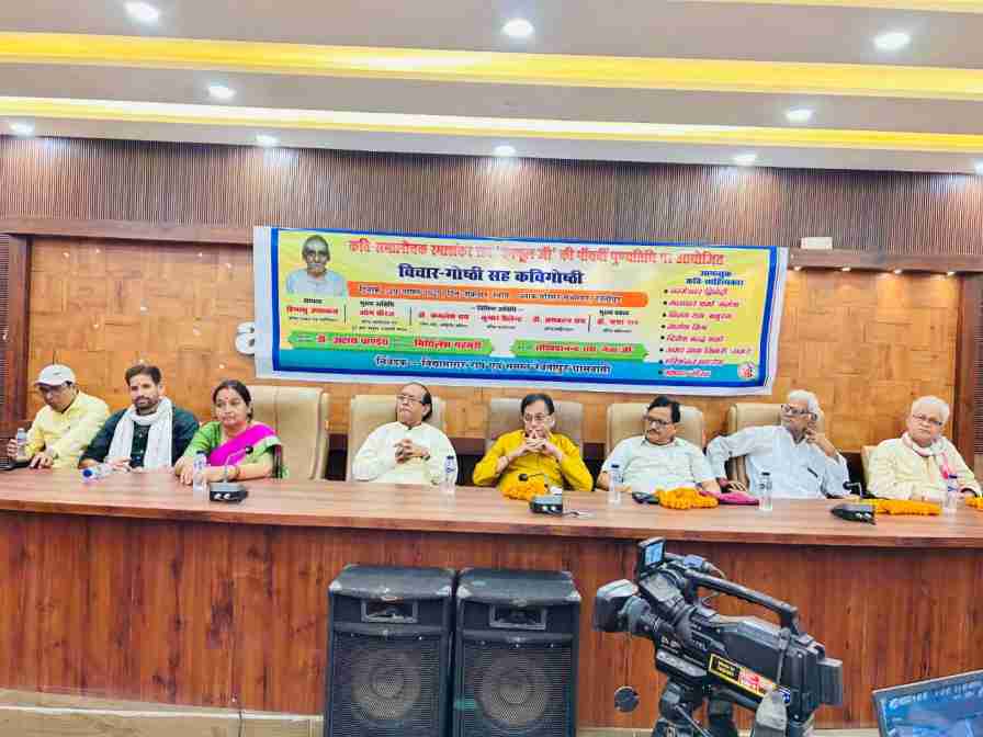 कवि समालोचक रमाशंकर राय “वन-फूल” की पांचवीं पुण्यतिथी आयोजित।