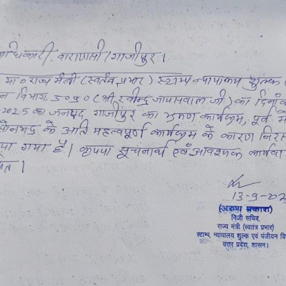 मंत्री के न आने का कार्यक्रम स्थगित नहीं निरस्त है&nbsp; !