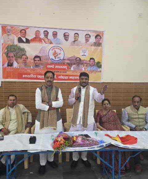 भाजपा नोएडा महानगर द्वारा जिले में राष्ट्रीय गीत ‘वंदे मातरम्’ की 150वीं वर्षगाँठ बड़े उत्साह और गरिमा के साथ मनाई गई।