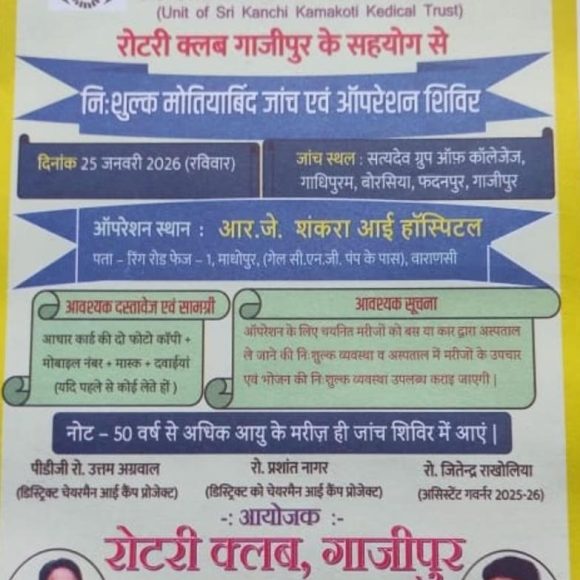 रोटरी की निःशुल्क नेत्र परिक्षण व लेंस प्रत्यर्पण शिविर का पंजीकरण आरम्भ।