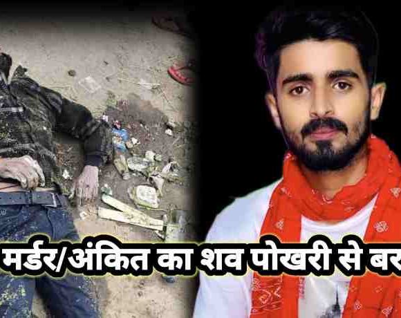 गहमर कांड&nbsp; : तीसरे शव की तलाश पुरी