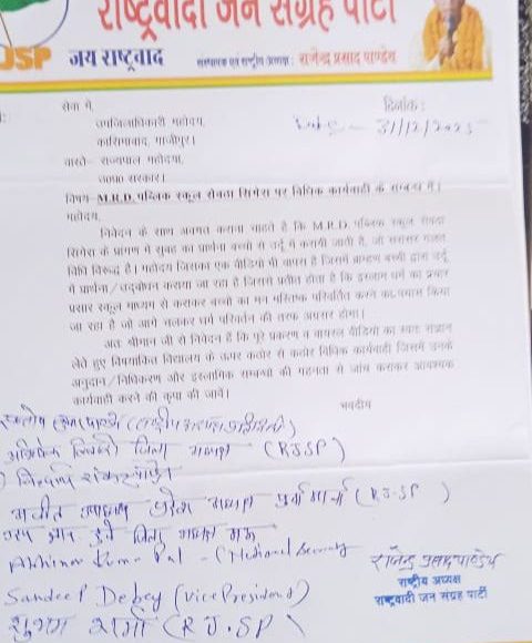 पब्लिक स्कूल में उर्दू प्रार्थना&nbsp; ! हिन्दू संगठन आगबबूला