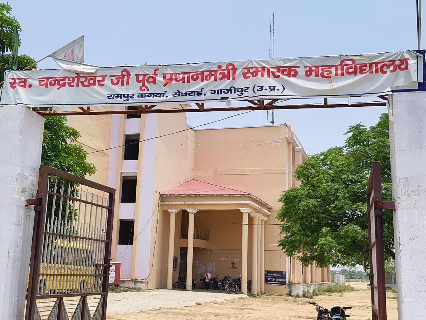 स्व. चन्द्रशेखर स्मारक महाविद्यालय में विभिन्न पाठ्यक्रमों में प्रवेश शुरू